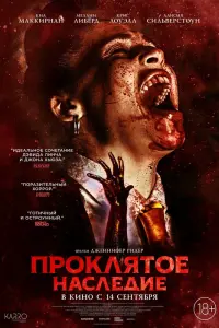  Проклятое наследие  смотреть онлайн в хорошем качестве